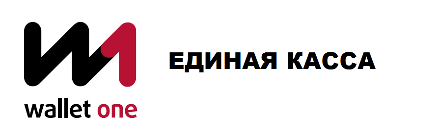 Единая касса Единая касса
